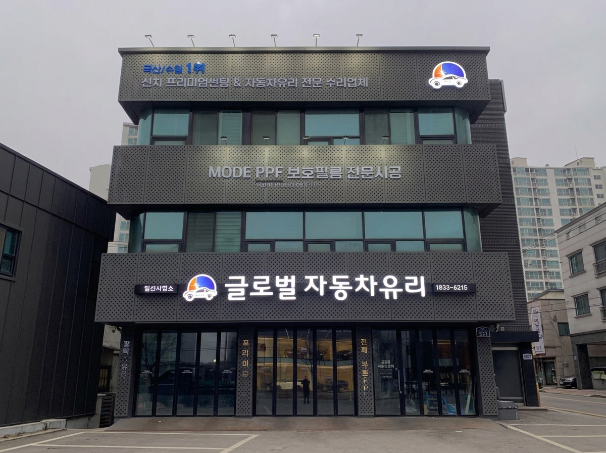 글로벌 히어로즈 일산