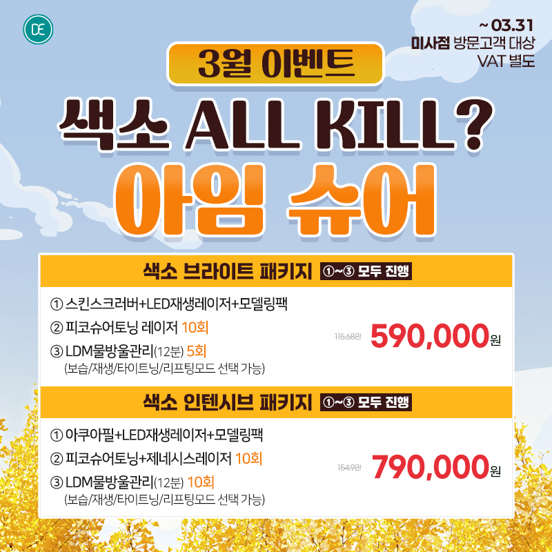 색소이벤트