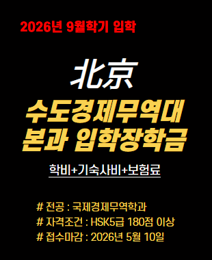 수도경무대 본과입학장학금