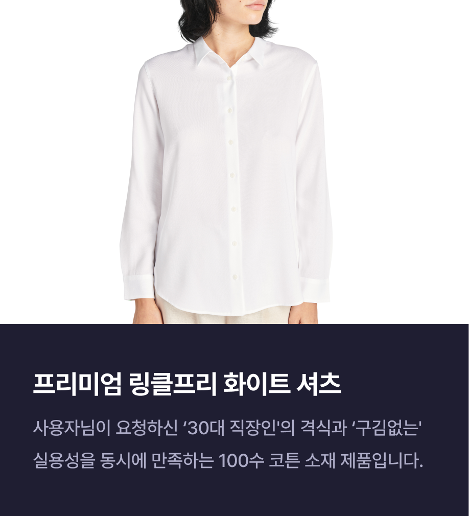 여성 모델이 프리미엄 링클프리 화이트 셔츠를 착용하고 있고, 아래에 AI가 추천 이유를 설명하는 텍스트 박스