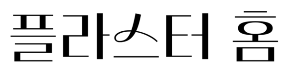 플라스터홈
