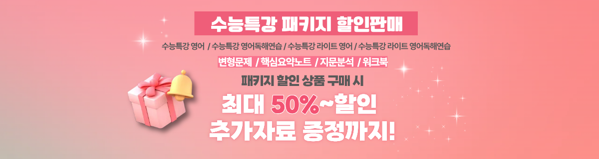 2027 수능특강 영어, 수특라이트 영어, 영어독해연습 변형문제, 지문분석, 워크북, 핵심요약 패키지 할인 판매