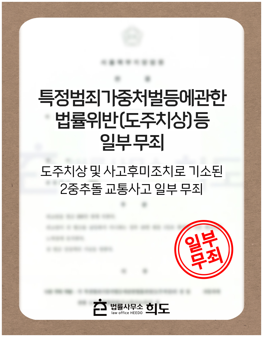 신호위반 교통사고로 피해자 7명 및 전치 12주 상해를 발생시킨 교통사고 집행유예