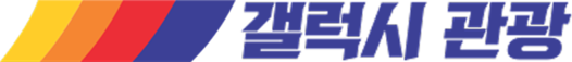 갤럭시관광