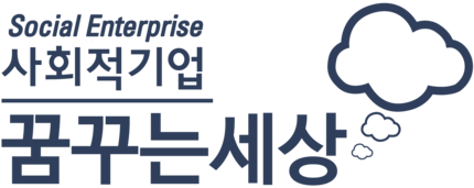 꿈꾸는세상 교육사업본부