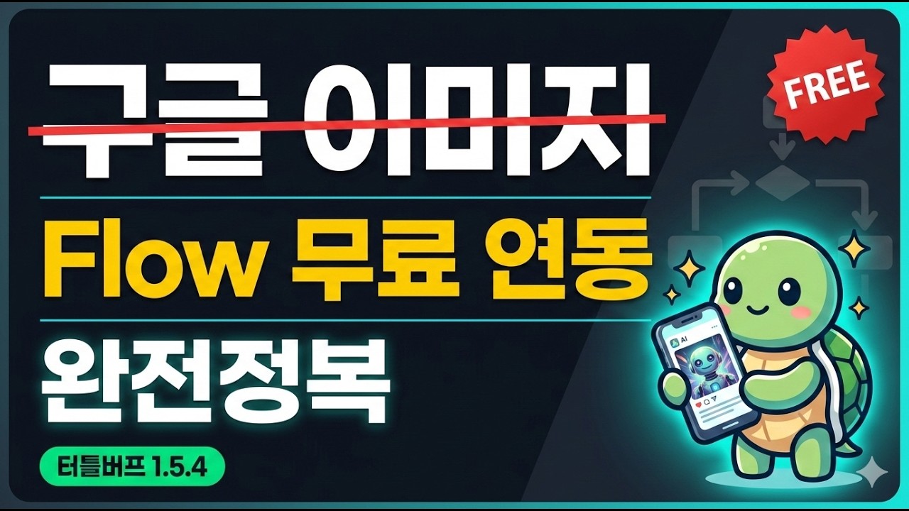 거북이 버프 turtle buff