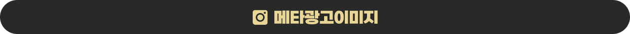 만화카페 캣툰 메타광고 관리 이미지
