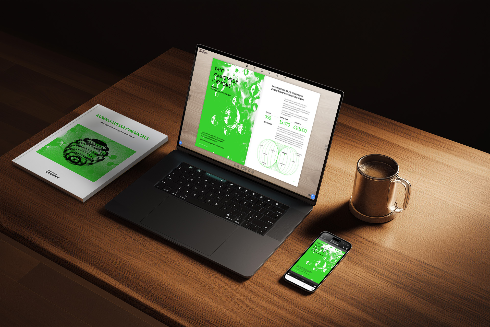 금호미쓰이화학 기업 브로슈어 및 반응형 웹 모션 브로슈어 디자인