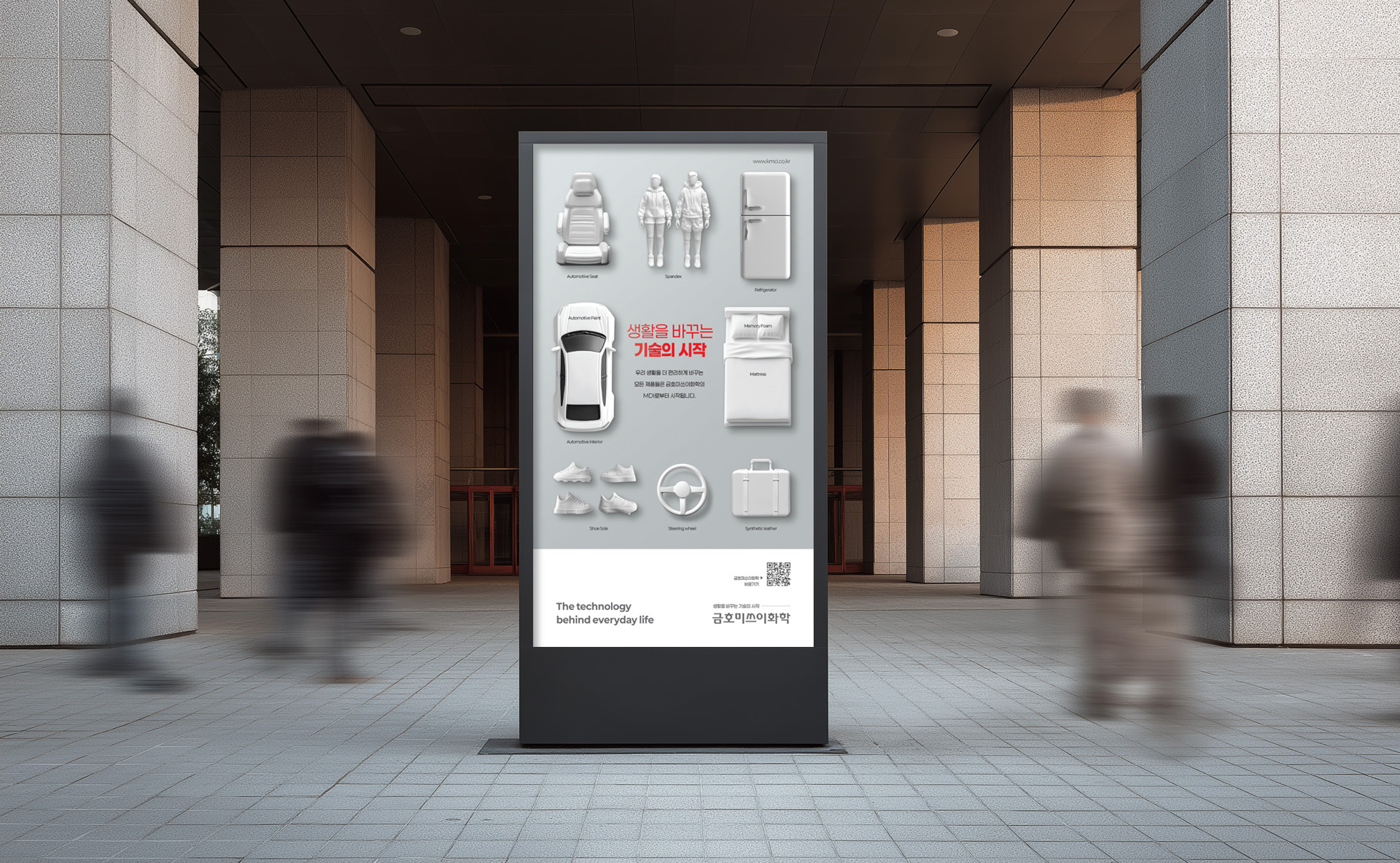 금호미쓰이화학 친환경 기업 메시지 옥외 광고 디자인 05