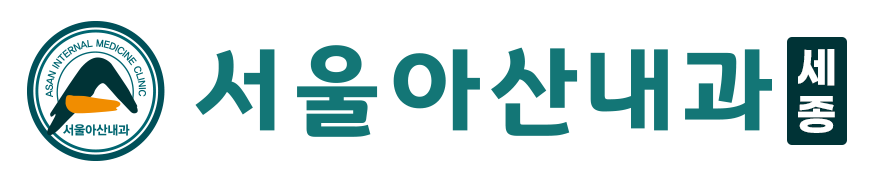    서울아산내과