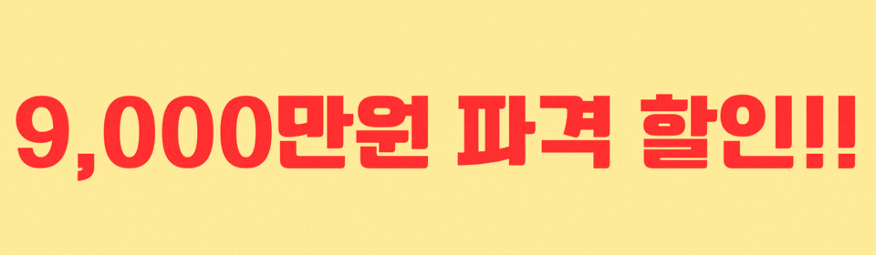 아산 배방 라온프라이빗 - 9000만원 파격 할인