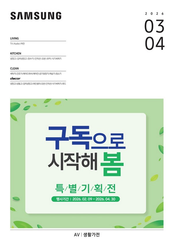 AV/생활가전