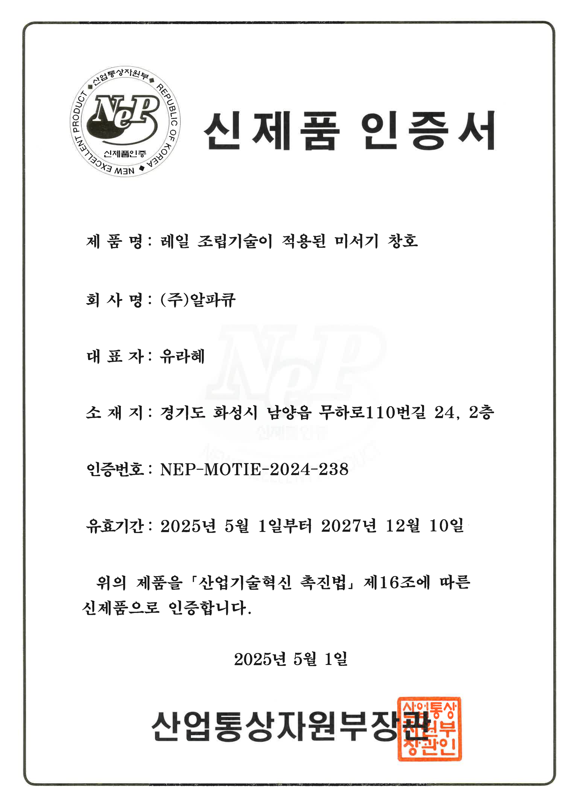 NEP 신제품 인증서