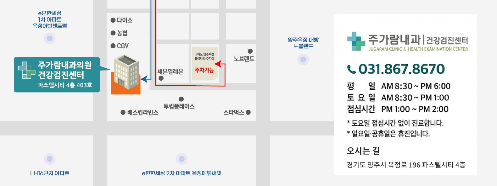 주가람내과 오시는 길 및 진료시간 약도