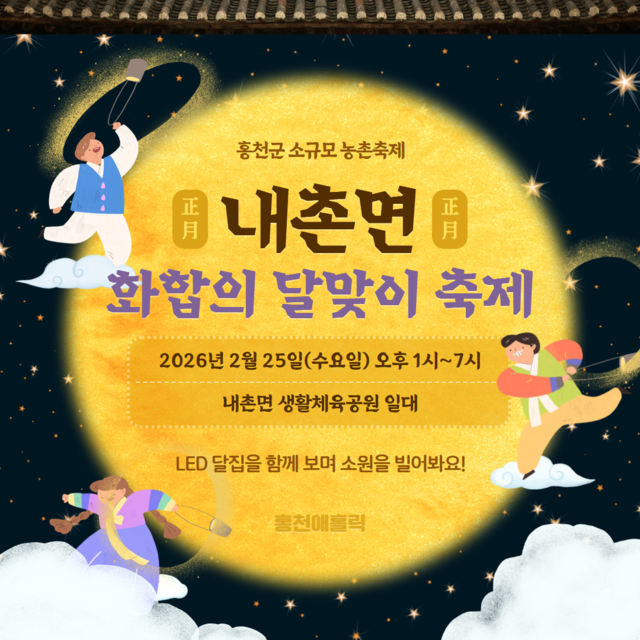 마을공동체한마당