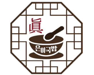 眞 은이국밥