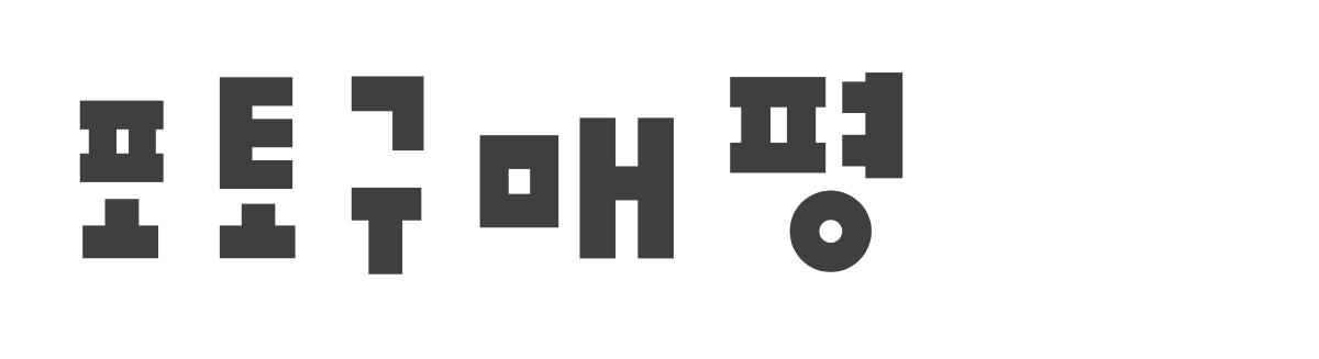 포토구매평