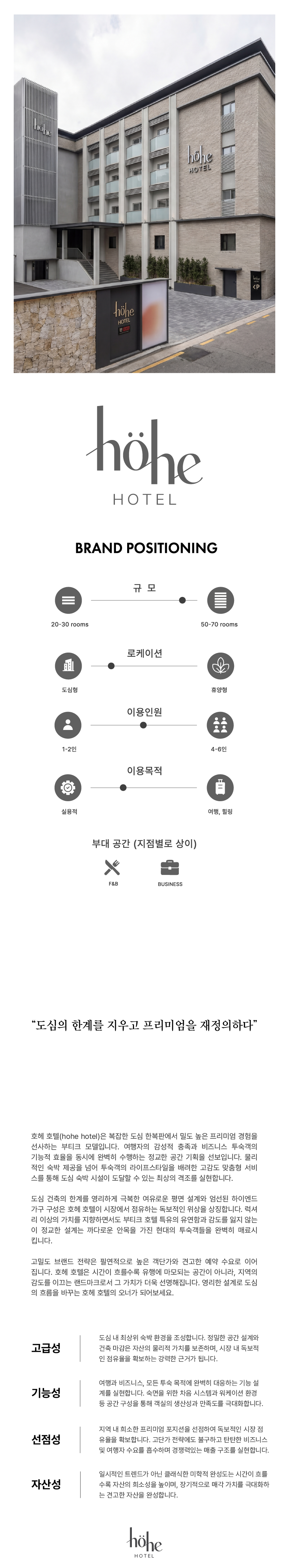 명동호헤,명동호텔,브랜드호텔,부티크호텔