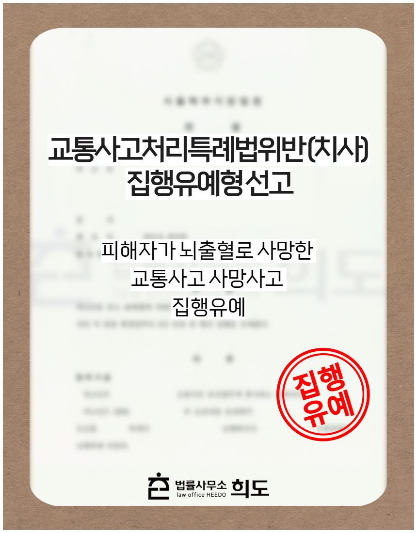 신호위반 교통사고로 피해자 7명 및 전치 12주 상해를 발생시킨 교통사고 집행유예