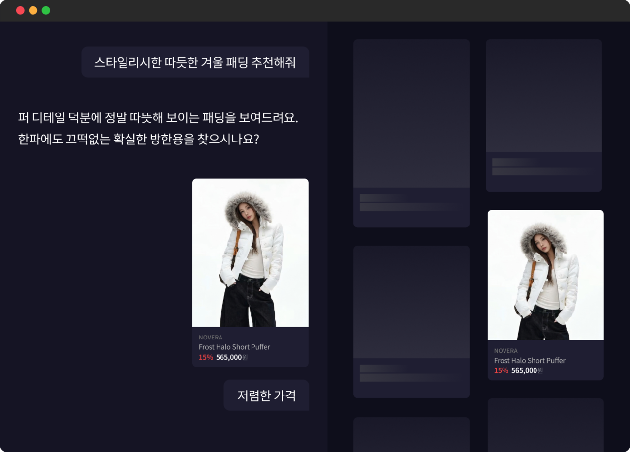 입력창에 ‘스타일리시한 따뜻한 겨울 패딩 추천해줘’라고 적고, 화이트 퍼 패딩을 카드로 추천하는 대화형 검색 화면