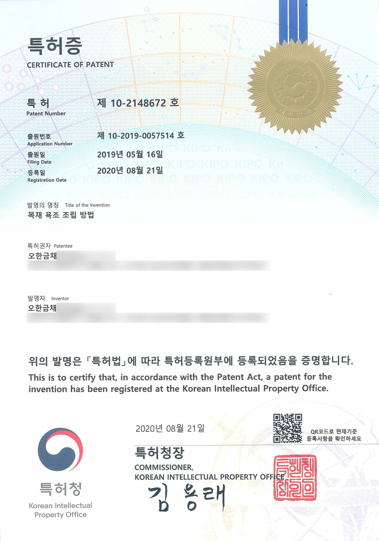 욕조 조립 특허증