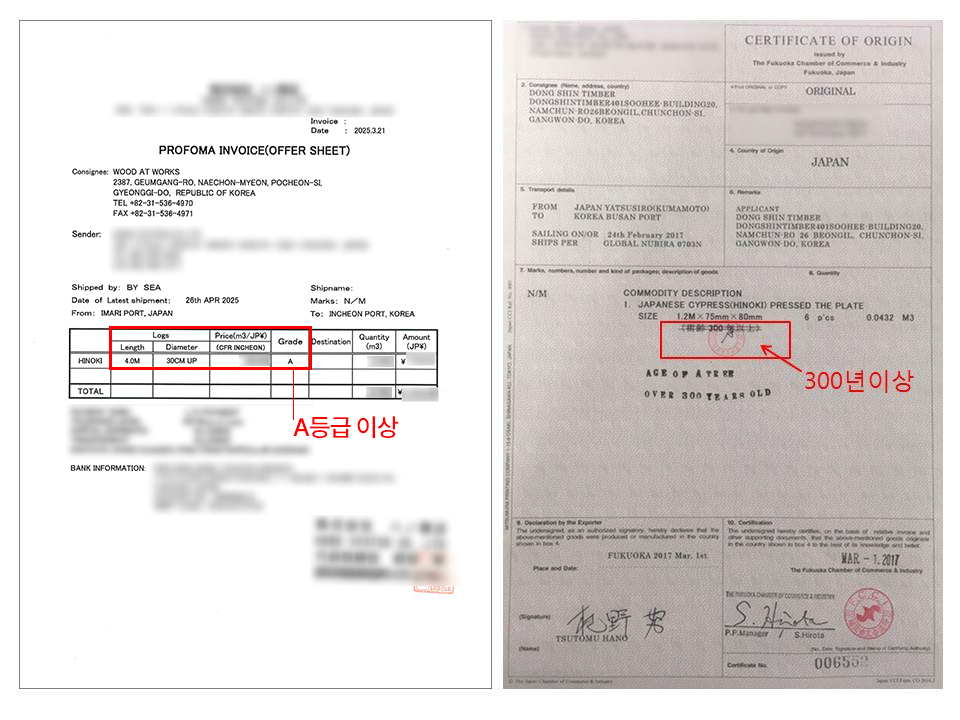 히노끼 수령증명서