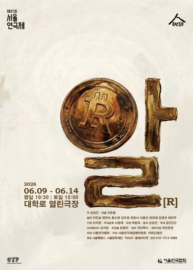 <strong>극단 목수</p><span style="font-size: 17px;">『알』</p>6.9~6.14</p>열린극장</strong> 