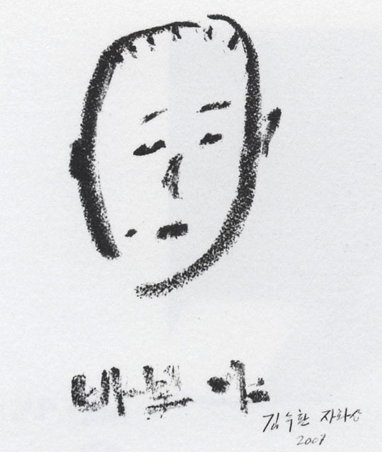 The self-portrait in which Cardinal Kim referred to himself as “a fool”