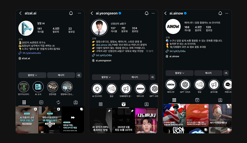 AI 정보 16만 인스타그램 채널 운영