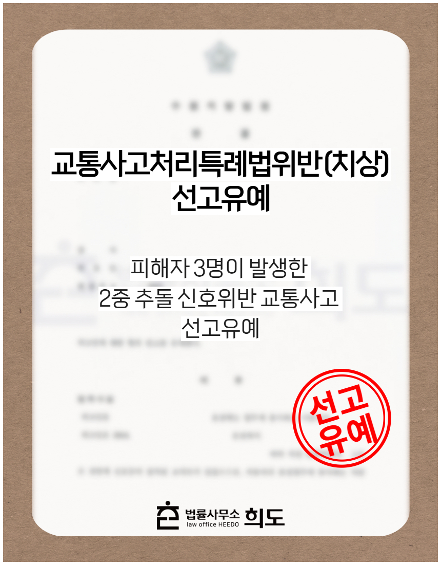 전치 16주 상해의 횡단보도 보행자 교통사고 벌금형