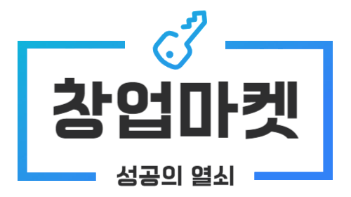 창업마켓