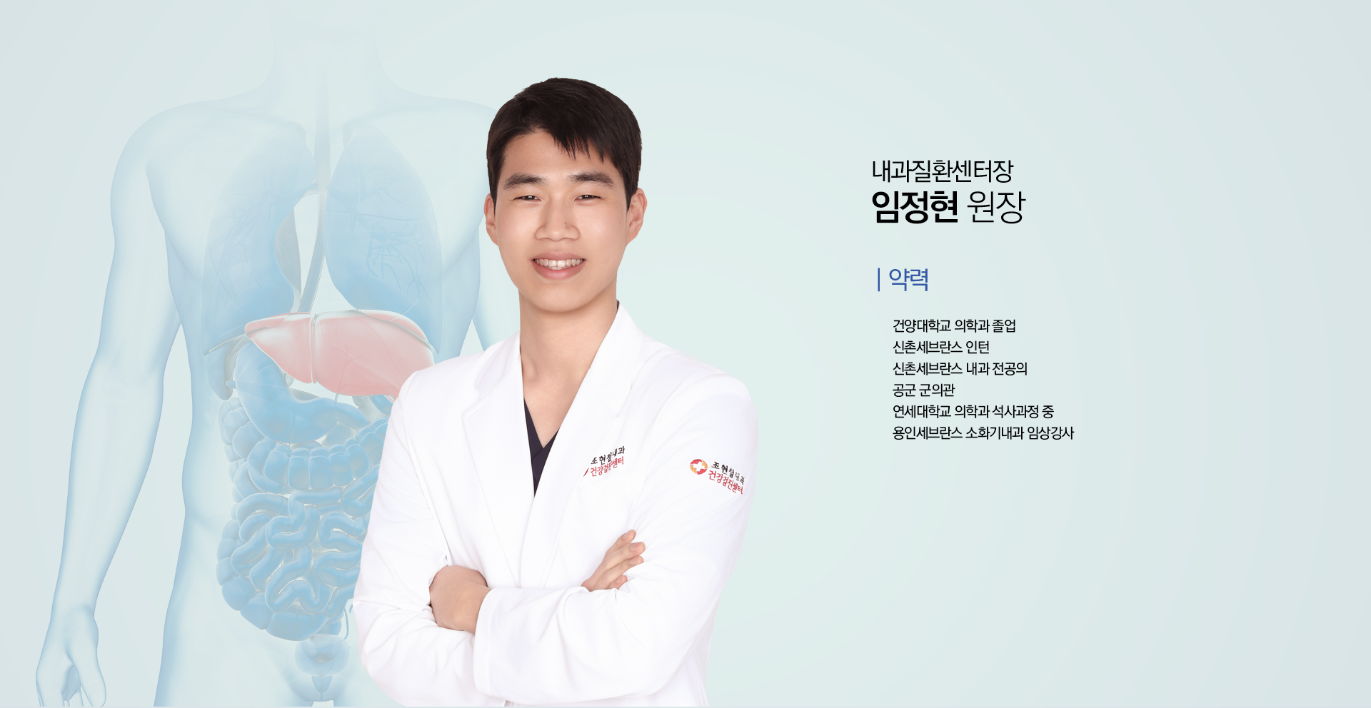 소화기내과 전문의 의료진소개