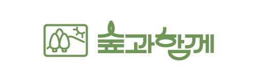  숲과함께