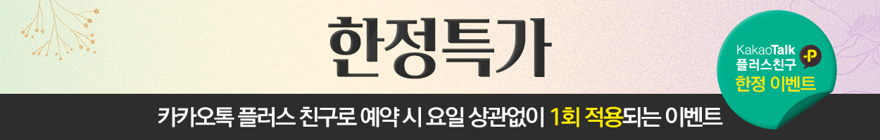 ~26.05.31<br>구로점 방문고객 대상<br>VAT 별도