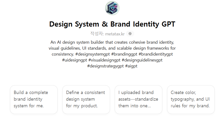 [Lifestyle] Design System & Brand Identity GPT ⭐⭐⭐⭐ : 외국어GPTs홍보하기 - by ...