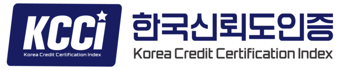 KCCI 한국신뢰도인증