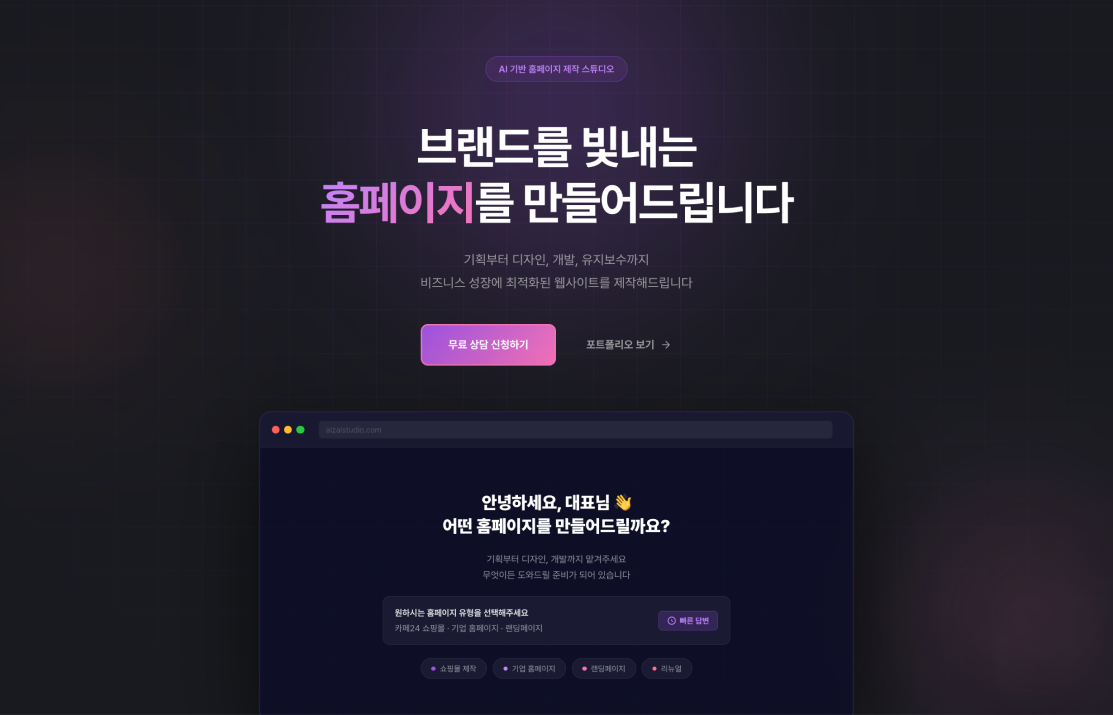 알잘스튜디오 랜딩페이지