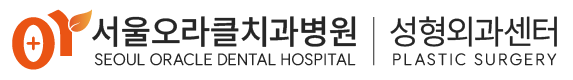 서울오라클치과병원 성형외과센터 | 의정부성형외과