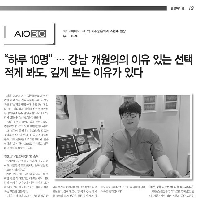 최소침습 치과의사 대상 강의, 적게 보고 깊게 보는 이유