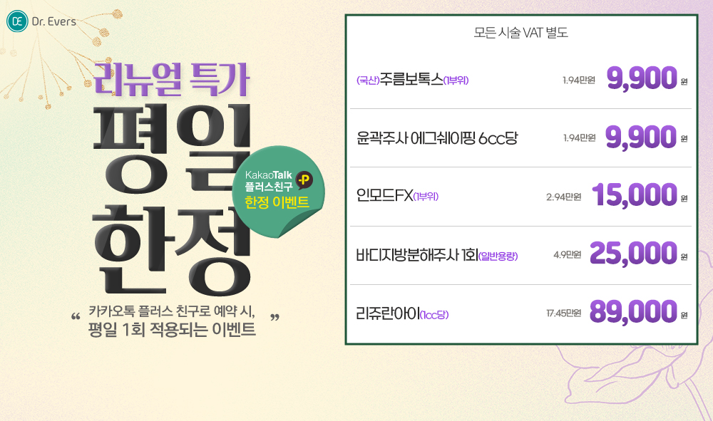 평일한정이벤트