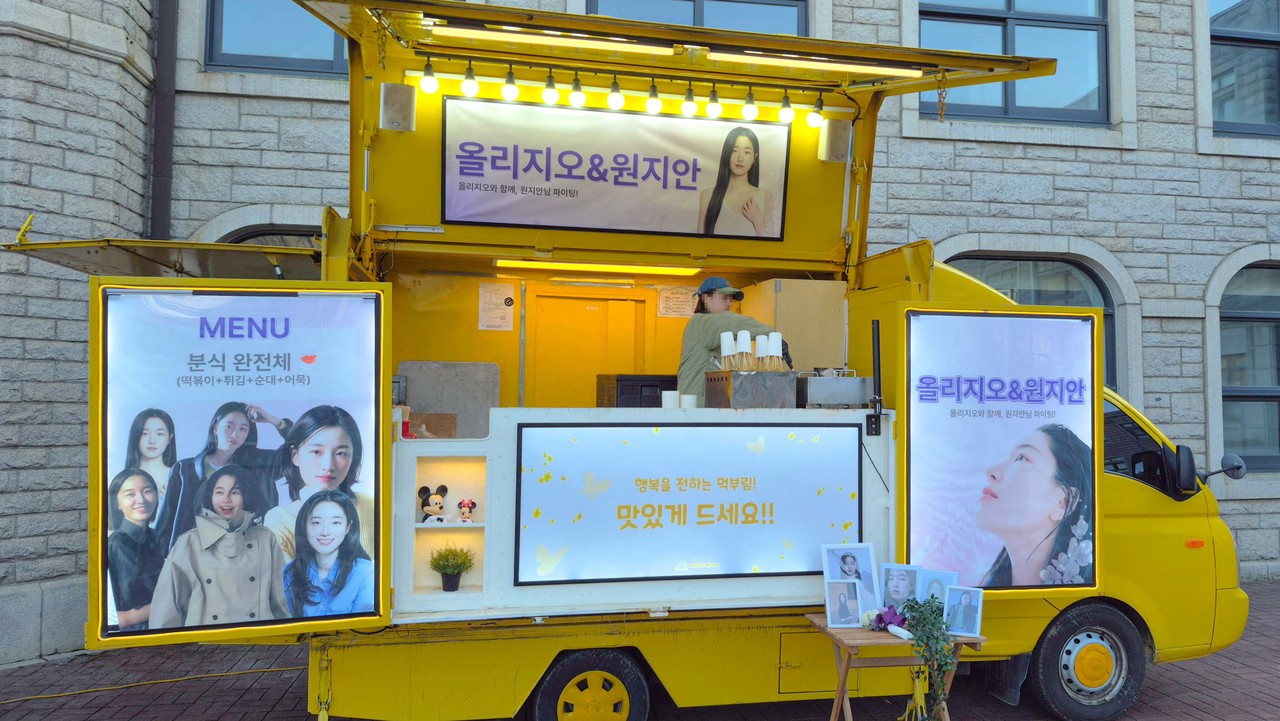 <b>올라*오</b><br>원지안 촬영장 분식차