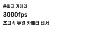 온파크 카메라