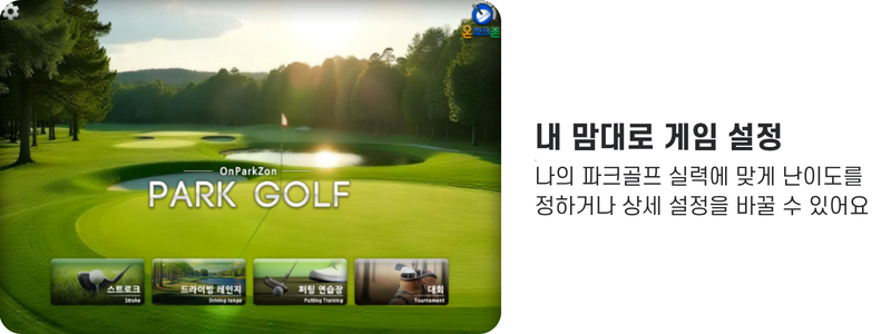 게임 난이도 설정