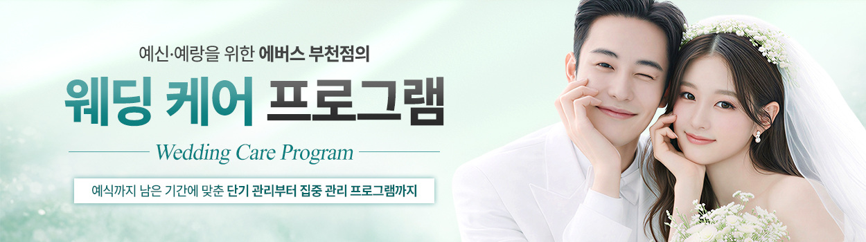 ~26.04.30<br>부천점 방문고객 대상<br>VAT 별도