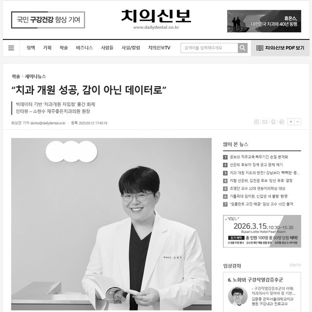 치의신보 소현수 원장 인터뷰 기사