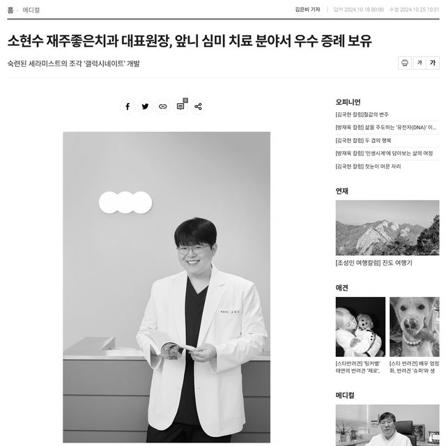 소현수 재주좋은치과 대표원장 앞니 심미 치료 뉴스 기사