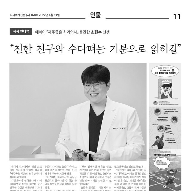 치과의사신문 소현수원장 인터뷰 기사