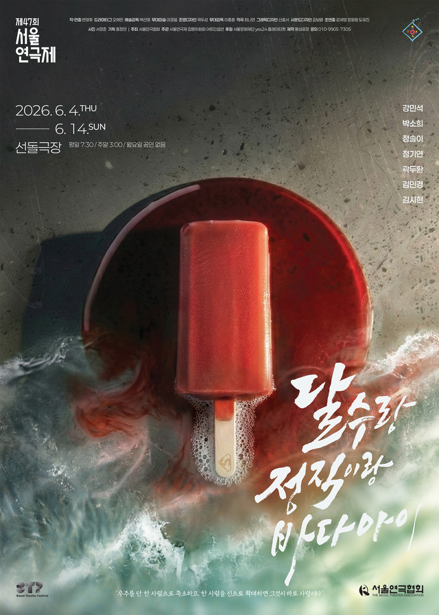<strong>몽상공장</p><span style="font-size: 17px;">『달수랑 정직이랑 바다아이』</p>6.4~6.14</p>선돌극장</strong> 