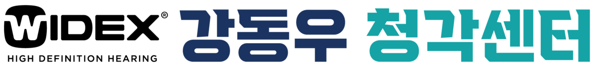 와이덱스보청기 강동우 청각센터