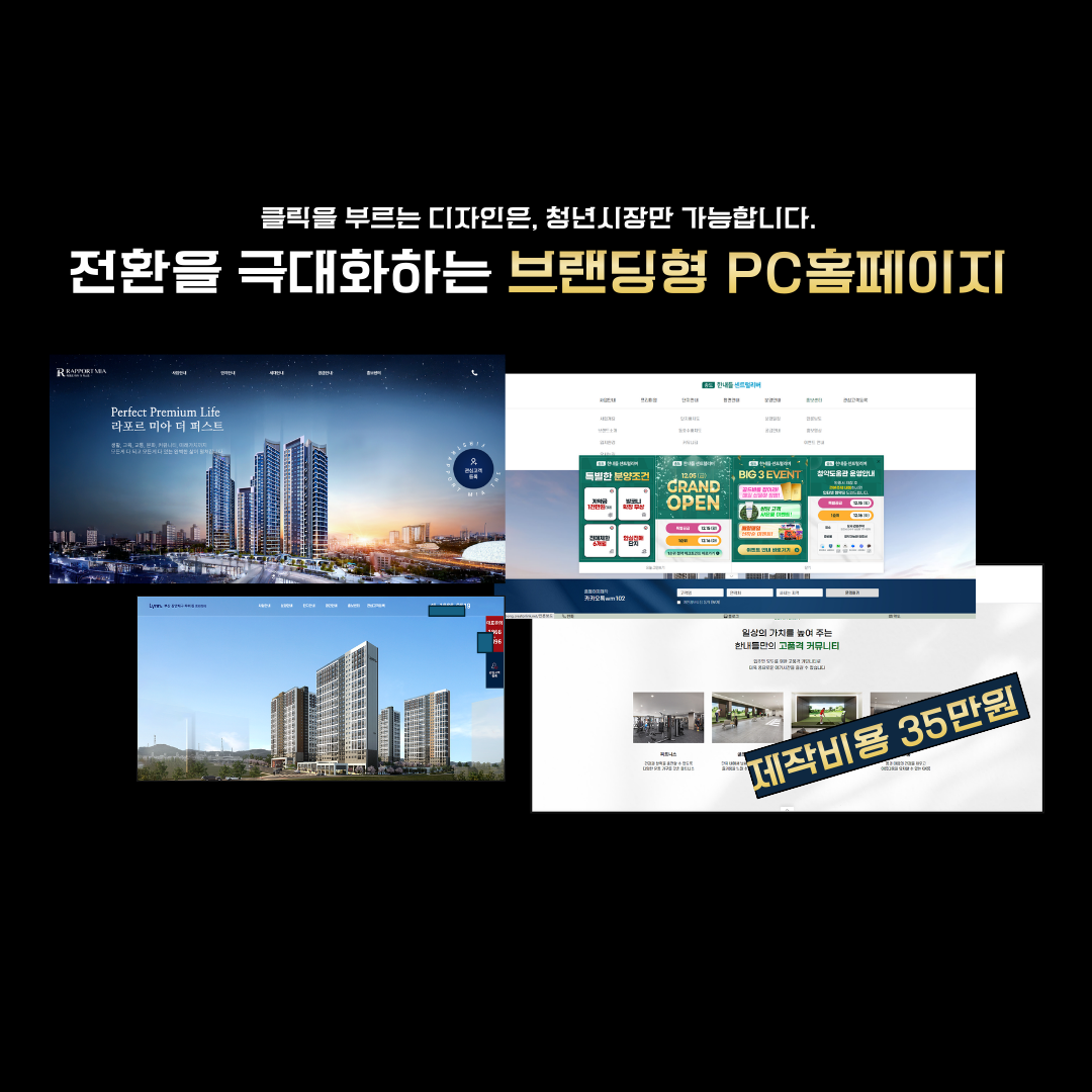 브랜딩형 pc특화 홈페이지